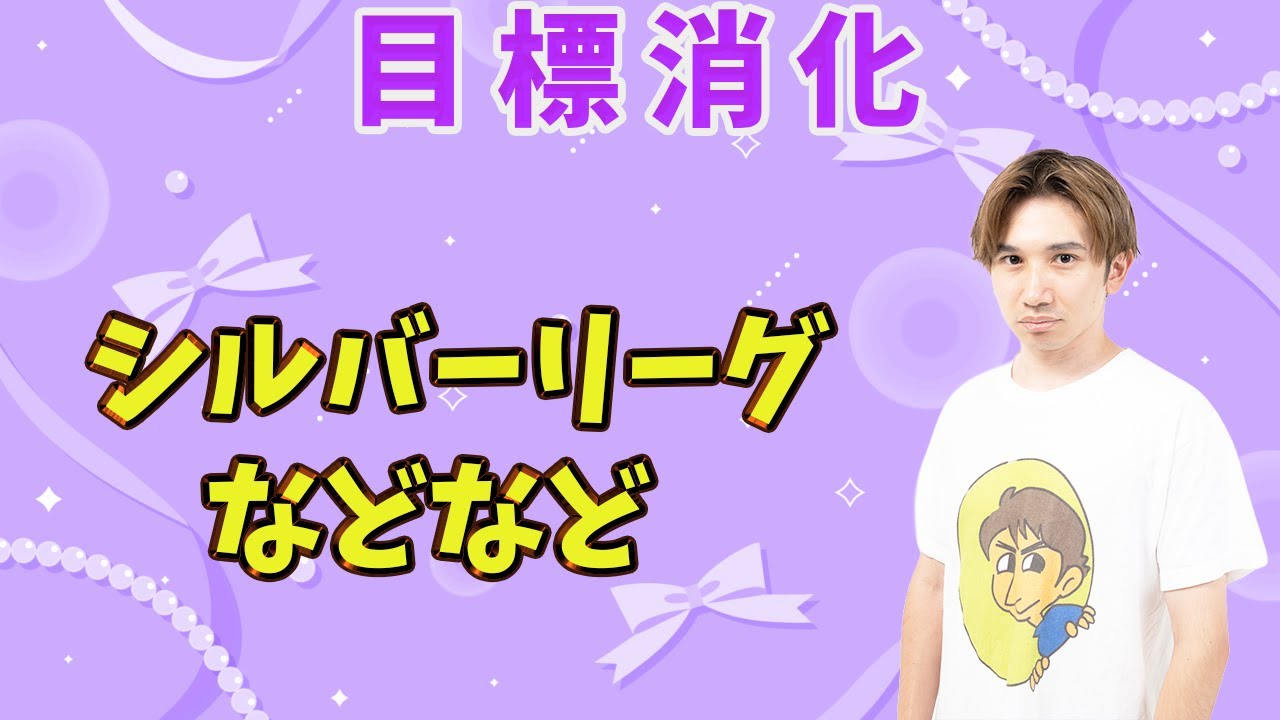【FC26】目標がたまりすぎてる2【#113】