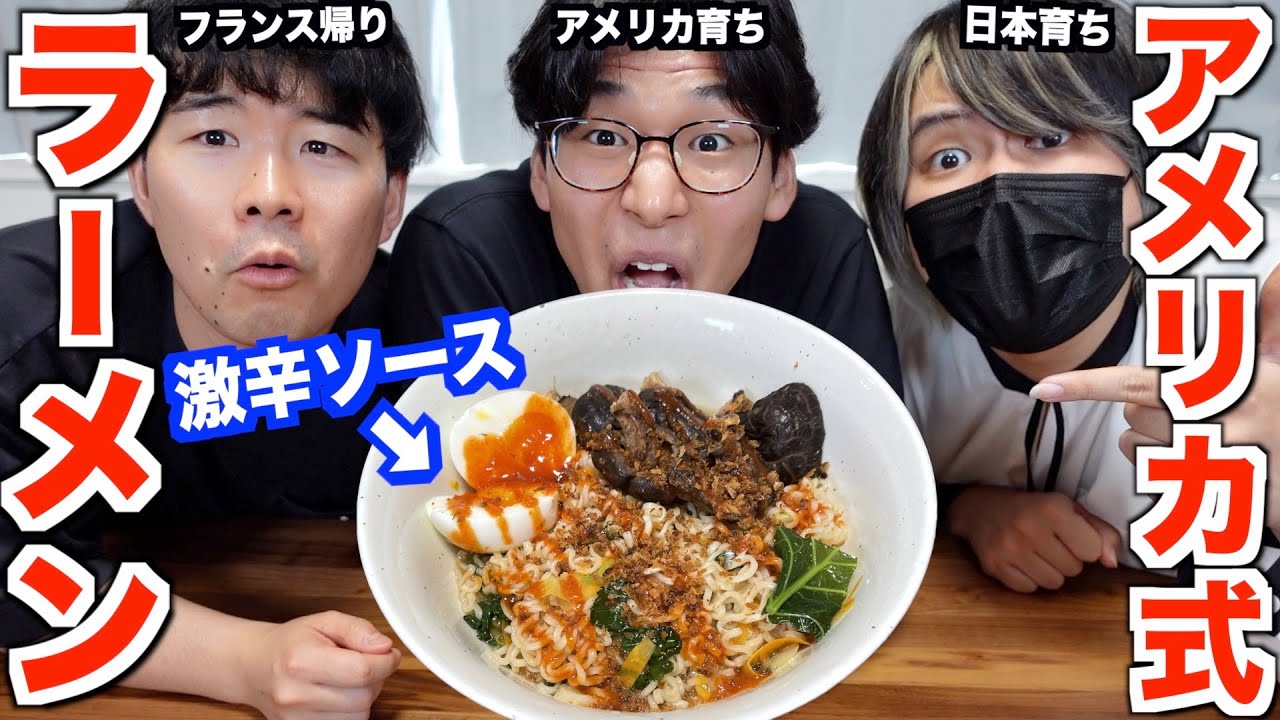 アメリカ人が実際に作っている『ラーメン』が勘違いだらけすぎるww