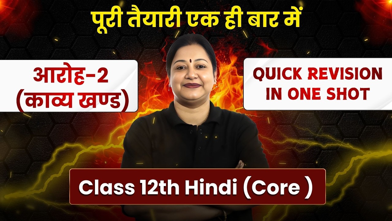 Class 12 Hindi Core Aroh 2 Kavya Khand | Quick Revision In One Shot | CBSE 2026 | Rupali Mam #hindi 