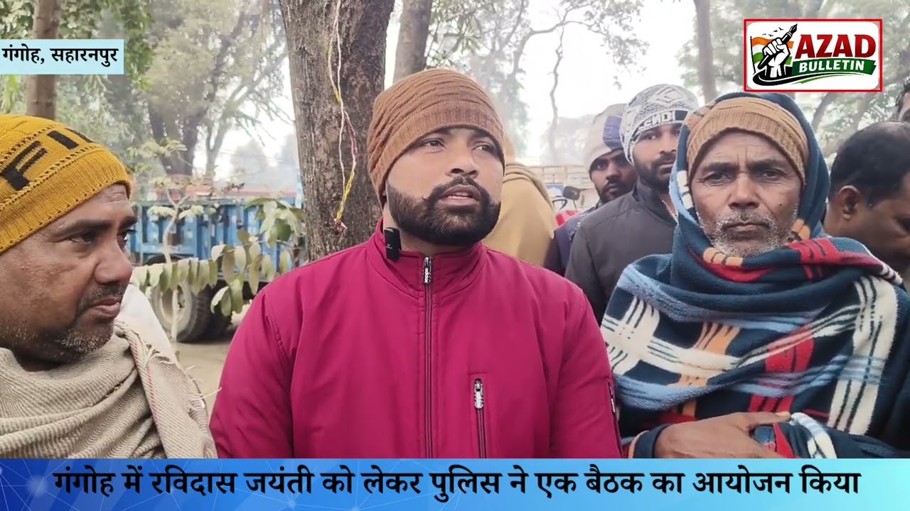 गंगोह में रविदास जयंती को लेकर पुलिस ने एक बैठक का आयोजन किया,शांति व्यवस्था बनाए रखने पर जोर