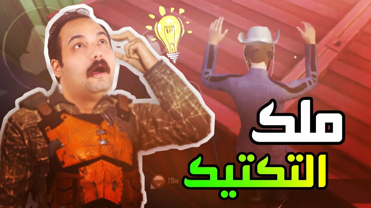 ببجي موبايل🔥🔥أغرب تخطيط ممكن تشوفة بحياتك طريقة اسطورية للفوز