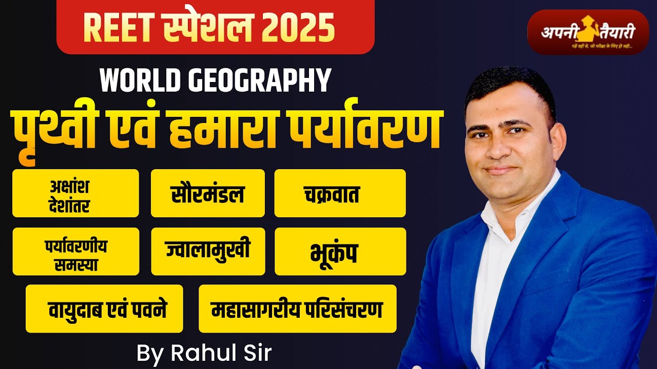REET 2025 World Geography Marathon Class 2025 | REET Pre 2025 GK Marathon Class 2025 Rahul Sir