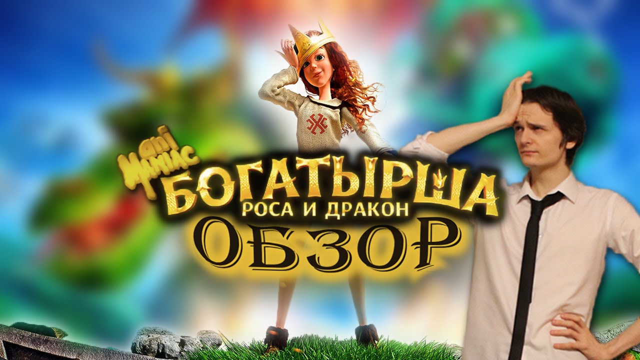 [ТРЭШ] Обзор: 