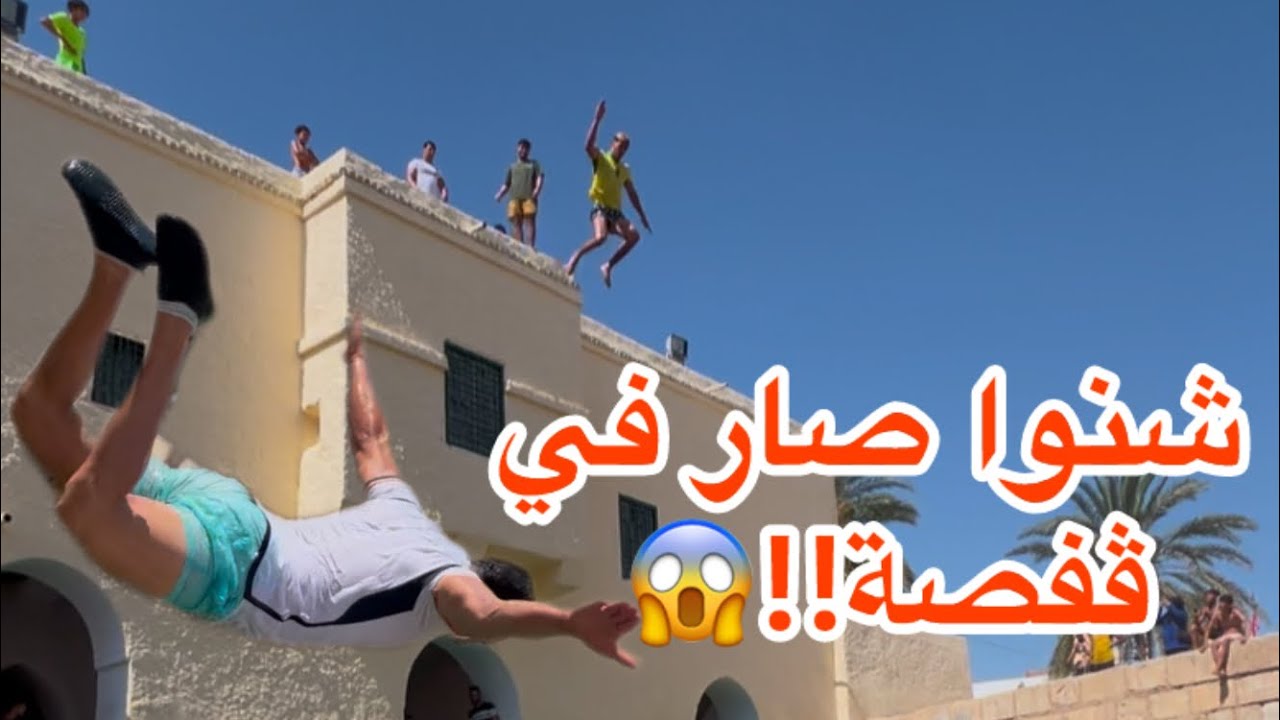 رحلتنا في قفصة خرجت عن السيطرة🔥..و قفزات خطيرة في وادي الباي😱🔥