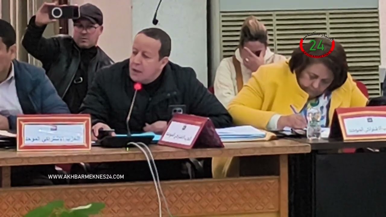 الجلسة الثالثة للدورة مجلس جماعة مكناس لشهر فبراير نقطة دعم سكن موضفي وموظفات الجماعة 