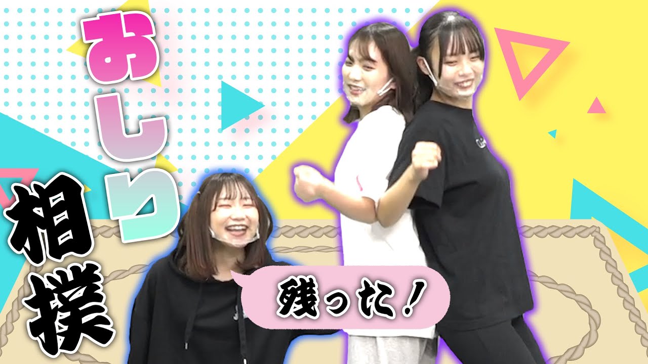 【またもやリクエスト】おしり相撲！〜最終取組 桜庭VS井上〜【おしり】