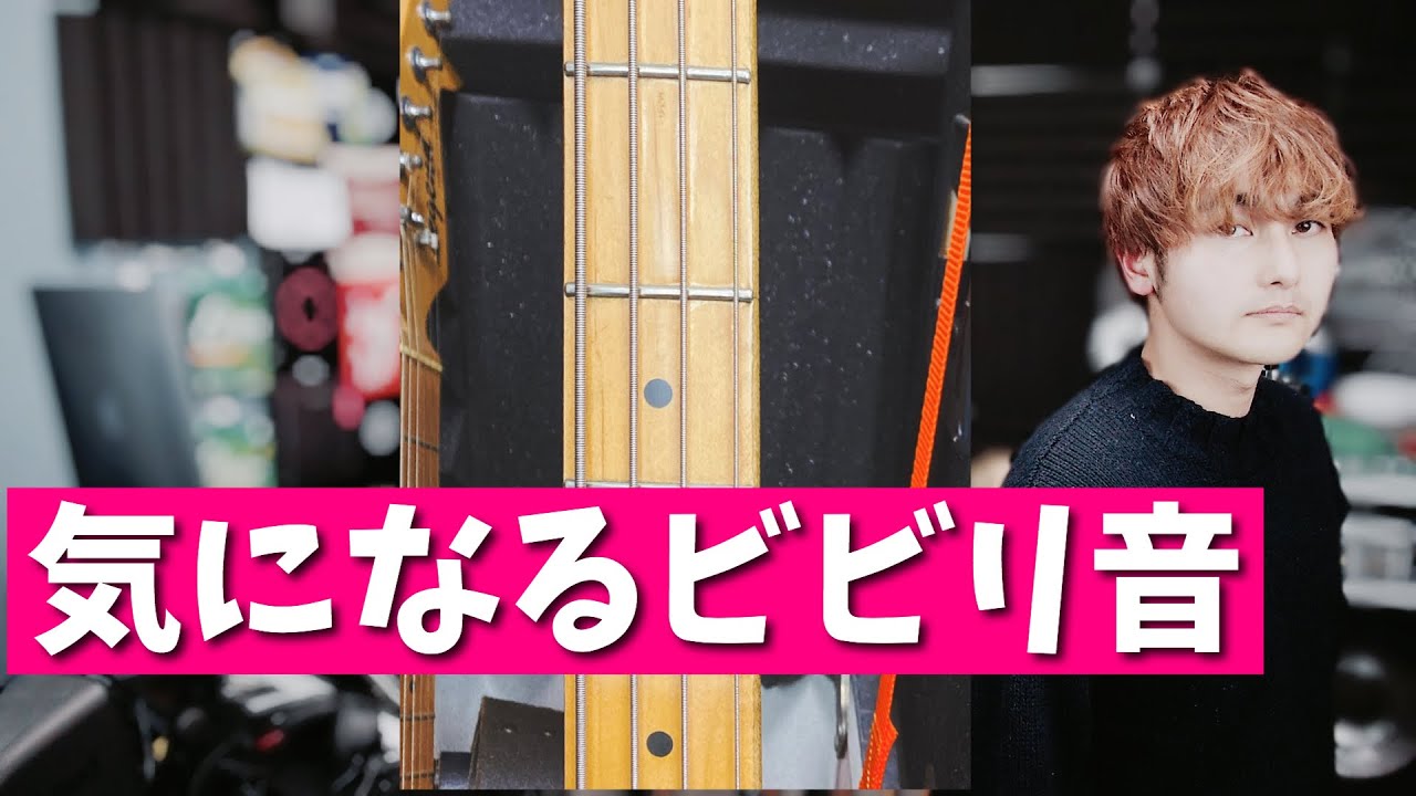 ビビリ音に対する考え方