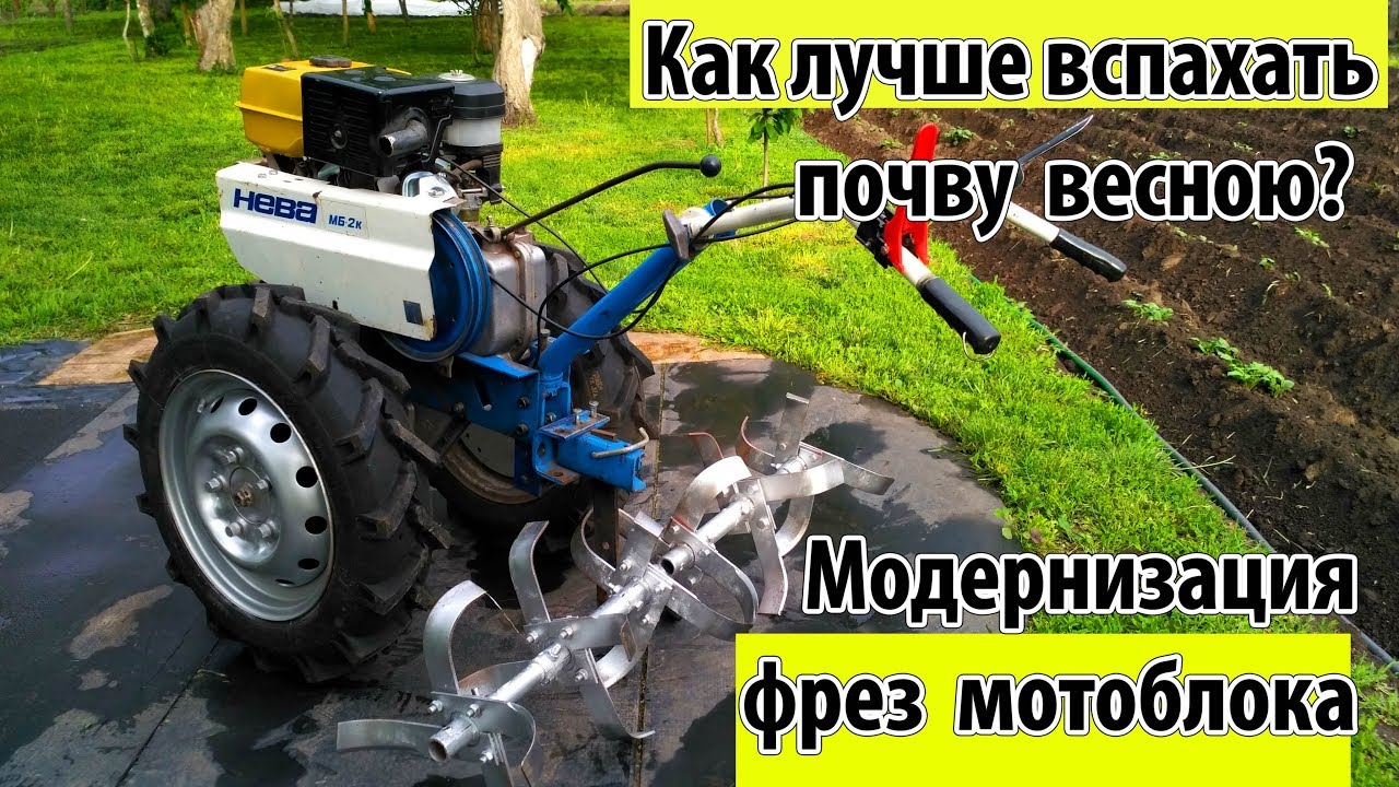 Как лучше вспахать почву весной? Модернизация фрезы мотоблока.