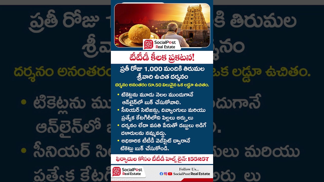 TTD Free Tirumala Darshan 2026 #ttd #tirumala #tirupati #freedarshan #ttdupdate #shorts #trending