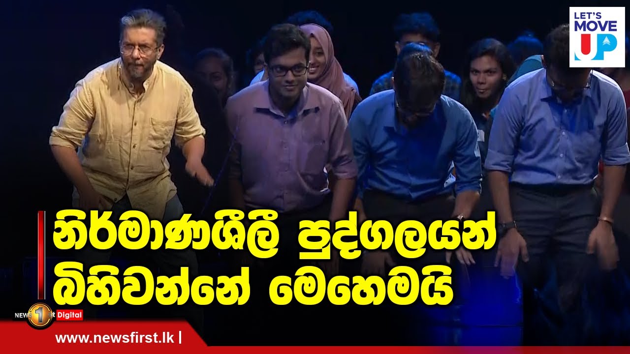නිර්මාණශීලී පුද්ගලයන් බිහිවන්නේ මෙහෙමයි - චන්දන සූරියබණ්ඩාර