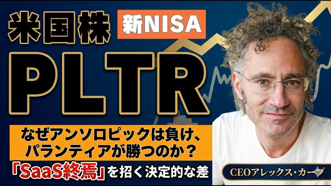 【トランプ政権アンソロピックはいらない】SaaSバブル崩壊。2026年「国防OS」で独走するパランティアの衝撃