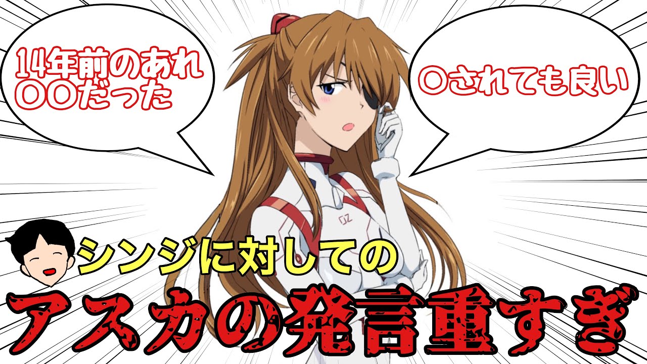 シンジ君にクソデカ感情隠しきれていないアスカさんがヤバすぎる！！