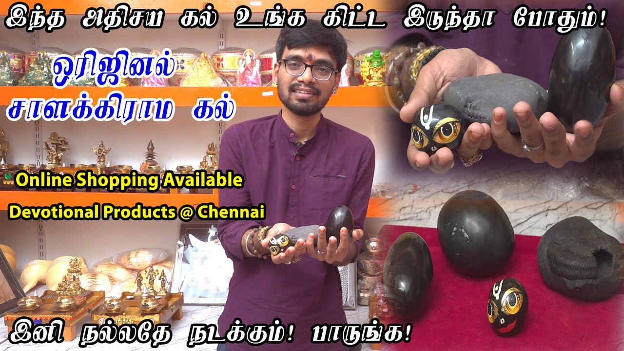 சாளக்கிராமம் வைத்து வழிபடுவது எப்படி? Original Salagrama stone | Devotional Products | SRISHTI OLI