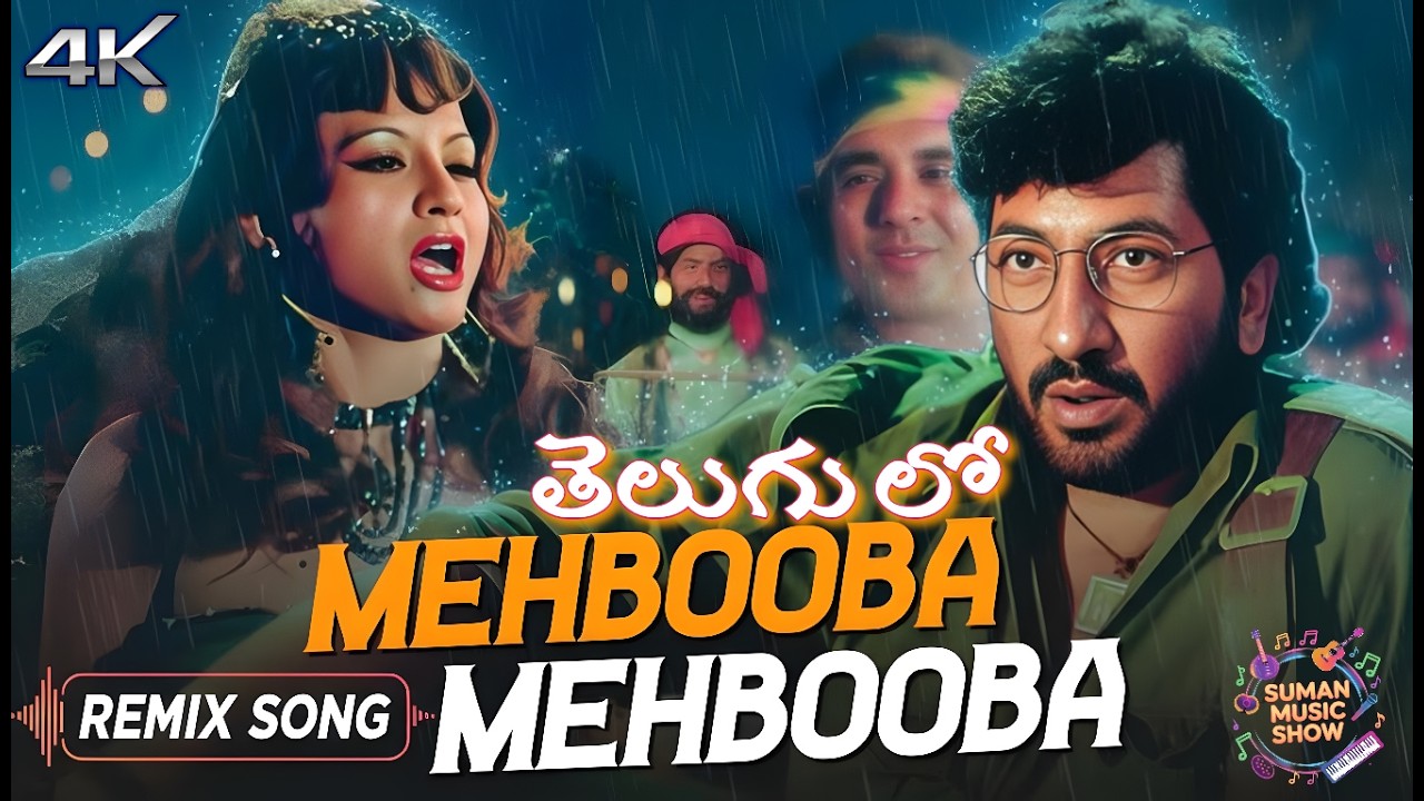 Mehbooba Mehbooba | Remix Extended | Sholay | Cinematic Mix | Hindi to Telugu | @sumanmusicshow