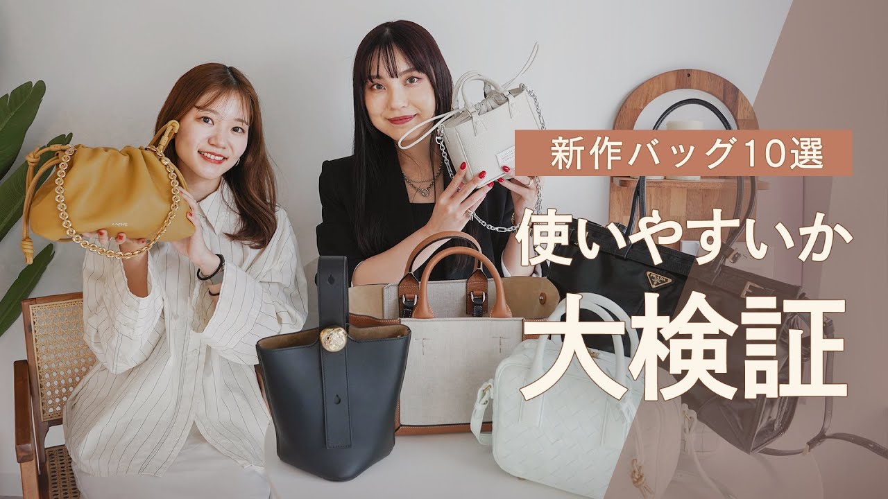 新作バッグ使いやすいか大検証👜🔍LOEWE、PRADA、TOD'S、Maison Margielaなど人気ブランドの話題の新作を一気にレビュー! ~BUYMA(バイマ)購入品紹介~