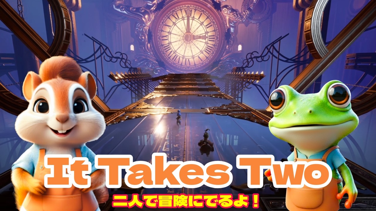【It Takes Two】#1　【二人で冒険しよう】