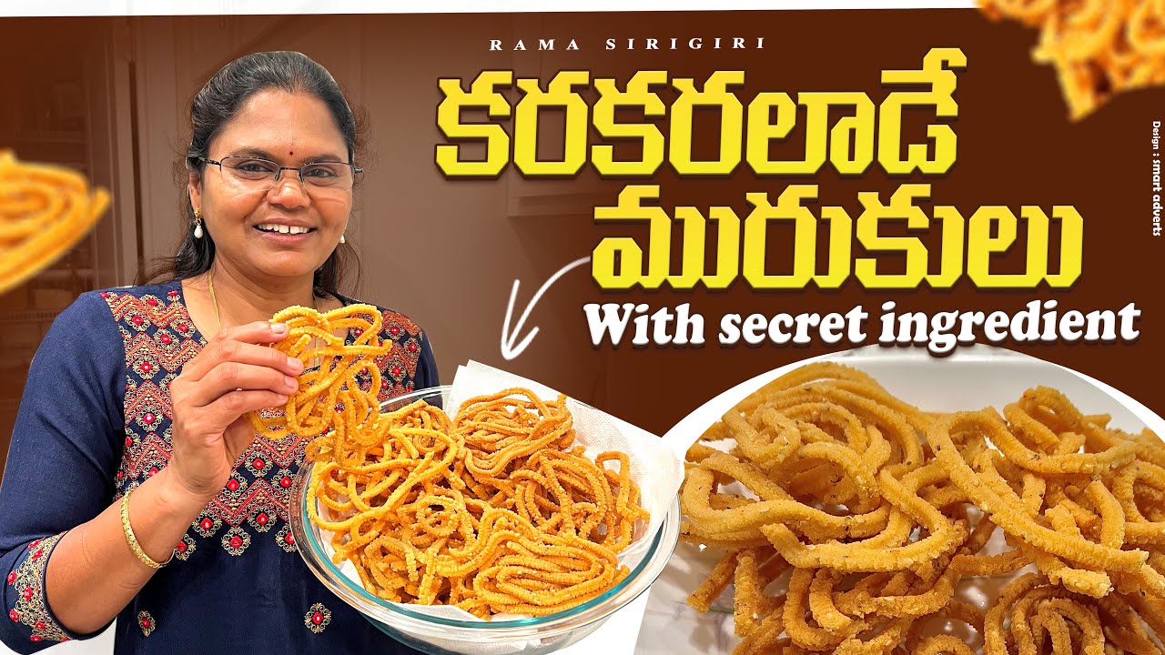 CRISPY Murukulu / Jenthikalu Recipe in Telugu  | SECRET INGREDIENT | Sweet Shop Style| Rama Sirigiri