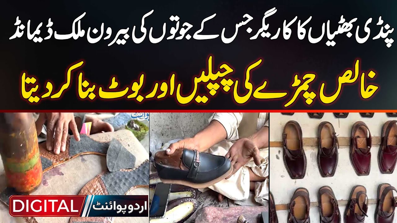 Pure Leather, Skilled Hands - Pindi Bhattian’s Shoemaker Supplying Footwear Worldwide
