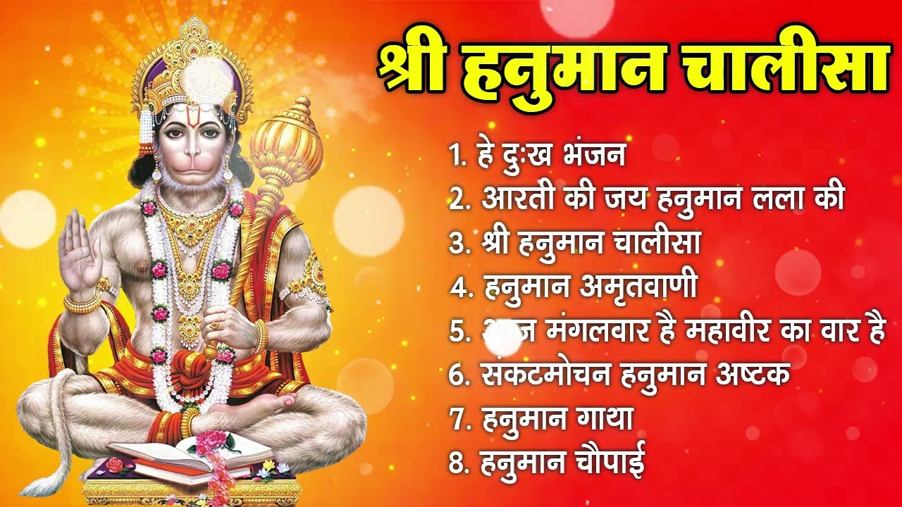 श्री हनुमान चालीसा Hanuman Chalisa I GULSHAN KUMAR I HARIHARAN, Full HD Video, Shree Hanuman Chalisa