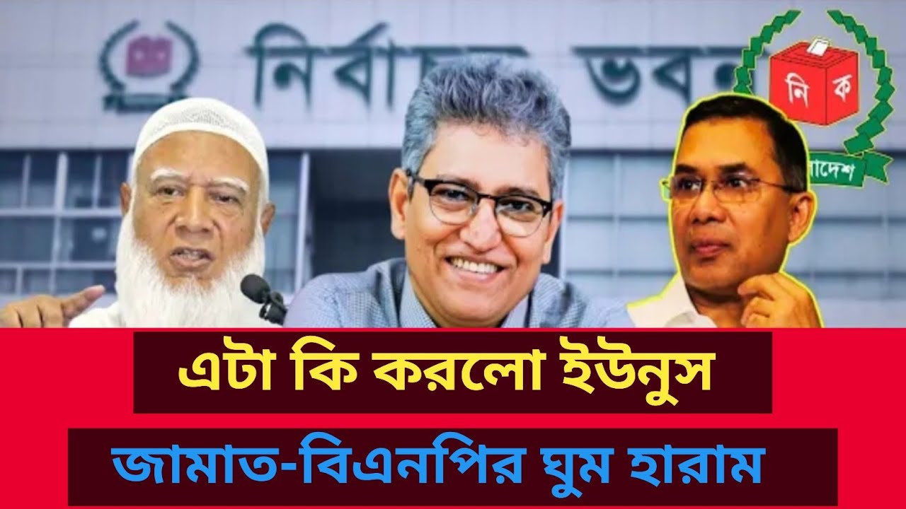 এটা কি করলো ইউনুস! জামাত-বিএনপির ঘুম হারাম? Masud Kamal | Talk show | রাজনীতির বিশ্লেষণ