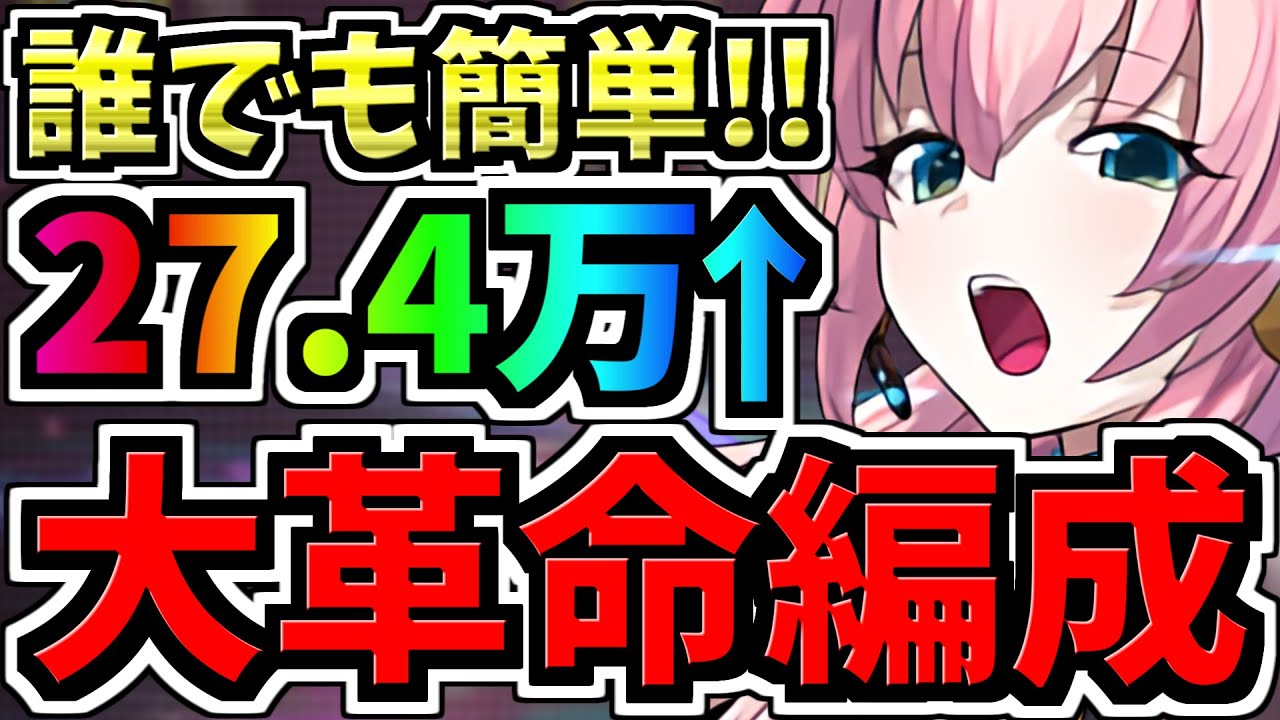 【大革命】ランダン！誰でも王冠余裕！編成工夫で楽！
