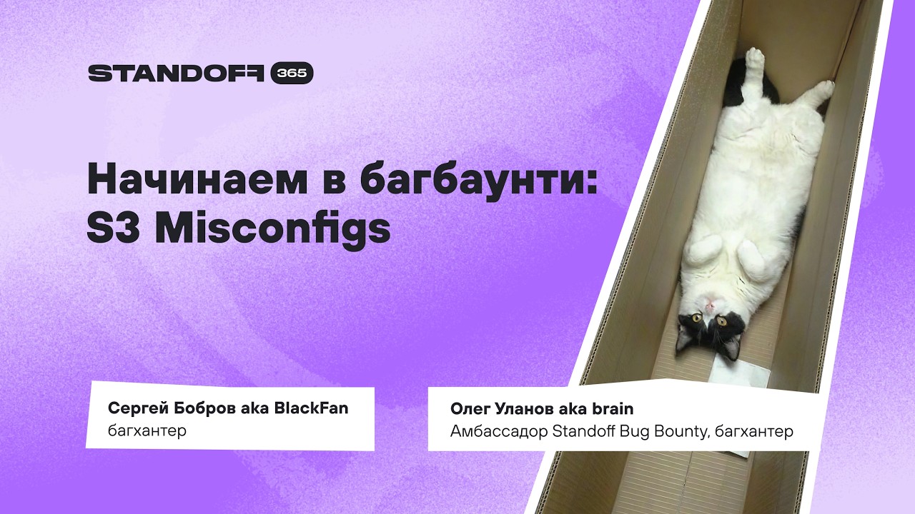 Начинаем в багбаунти: S3 misconfigs
