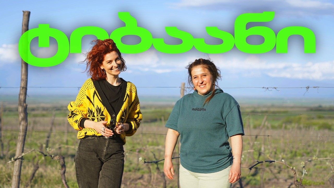 კახელი შეფების საოცარი ტანდემი...