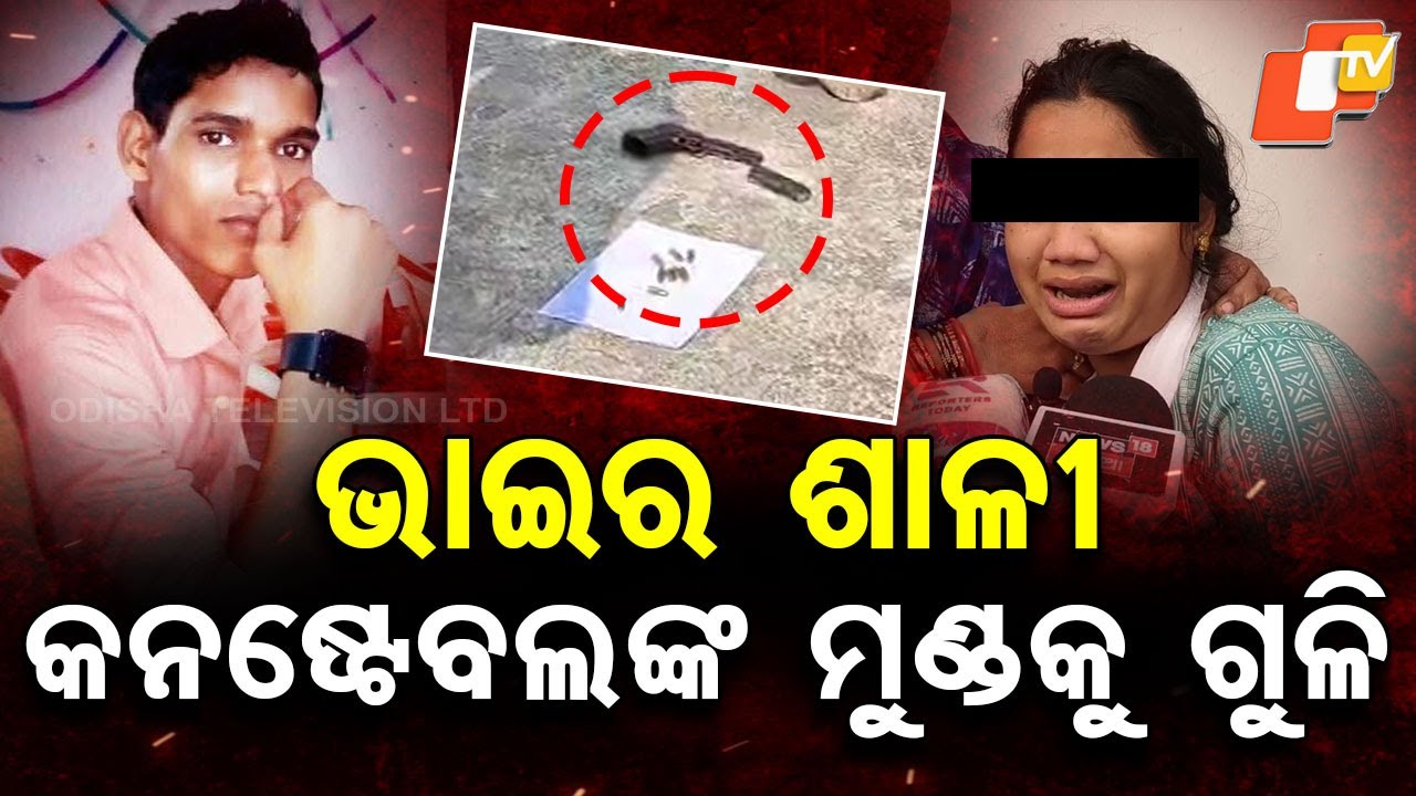 Special Story: Nayagarh Constable Dies by Suicide Over Family Objection to Marriage