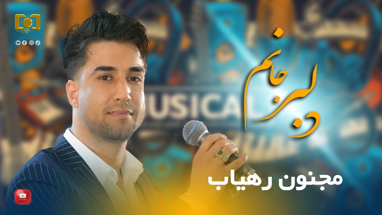 DILBAR JAN - MAJNON RAHYAB | AFGHAN WEDDING | AFGHAN SONGS