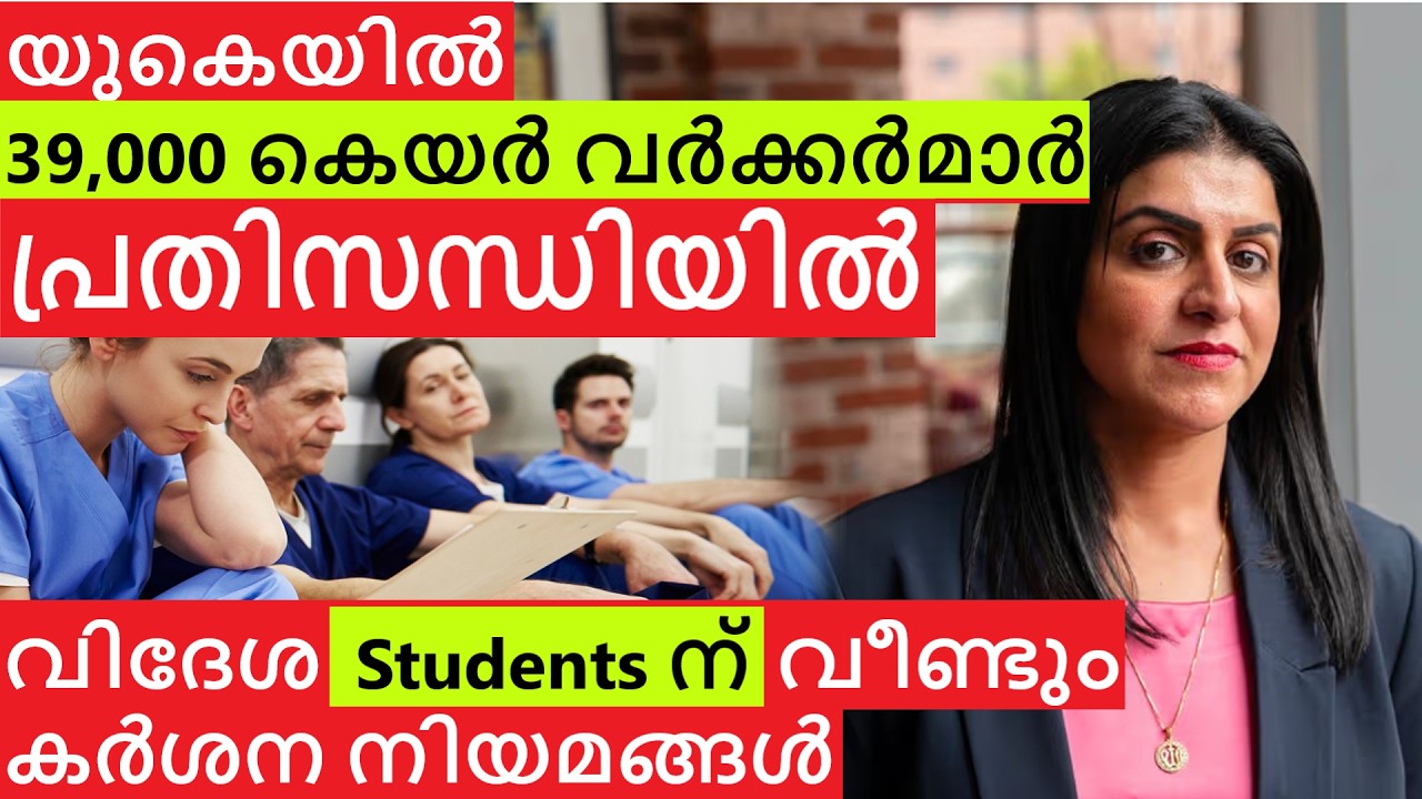 UK Immigration  | Care workers and Students |New  ILR Rules