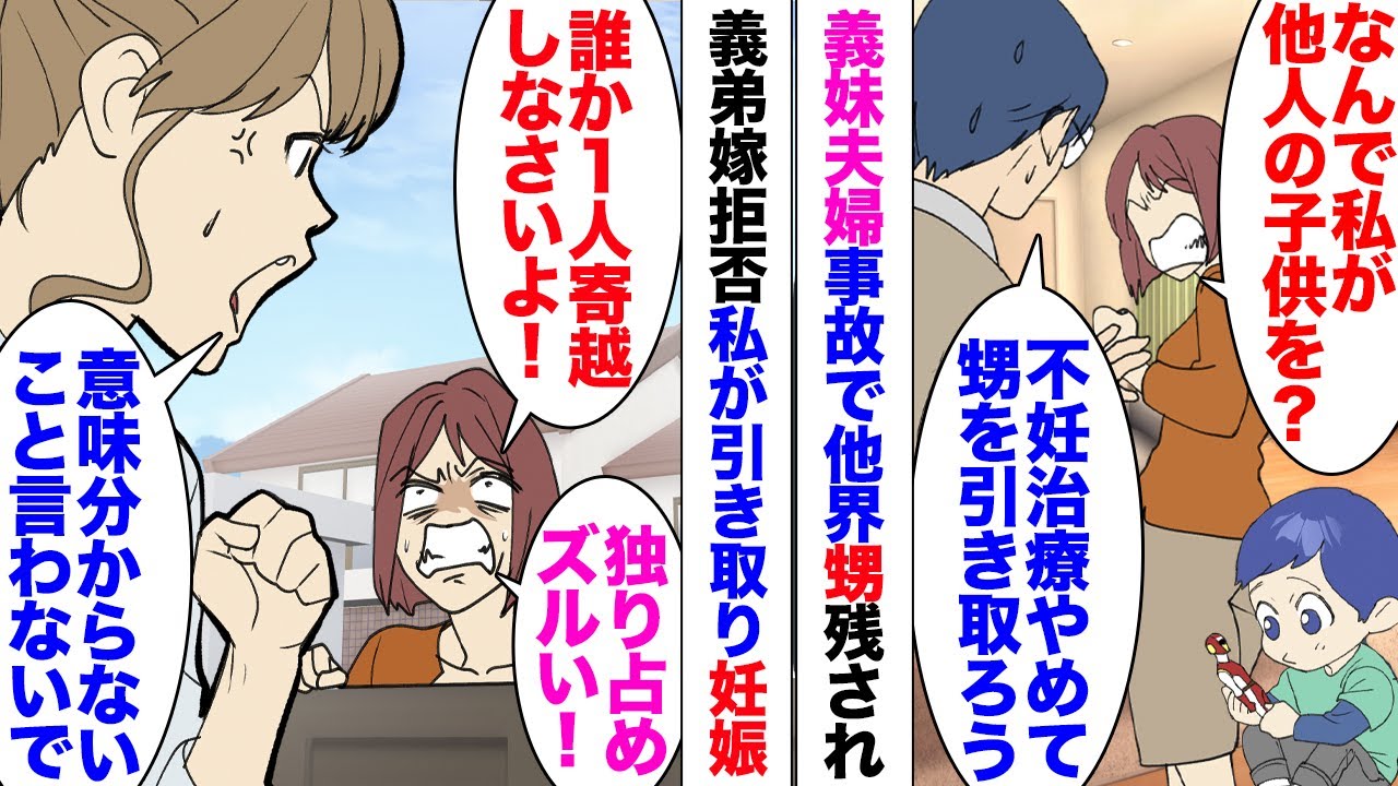 【漫画】義妹夫婦が交通事故で亡くなってしまい2歳の甥が残された。義兄嫁「嫌！なんで赤の他人の子を育てないといけないの？」不妊治療中の義兄嫁は嫌がり、私夫婦が引き取ることに。その後妊娠し家族が増えたら…