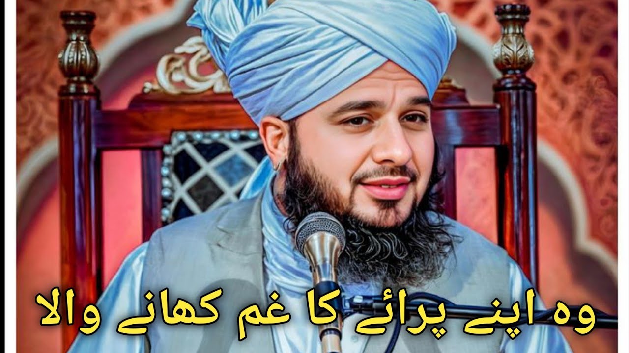 Woh Apny Paraye Ka Gham Khany Wala | Emotional Bayan | Ajmal Raza Qadri Latest Bayan