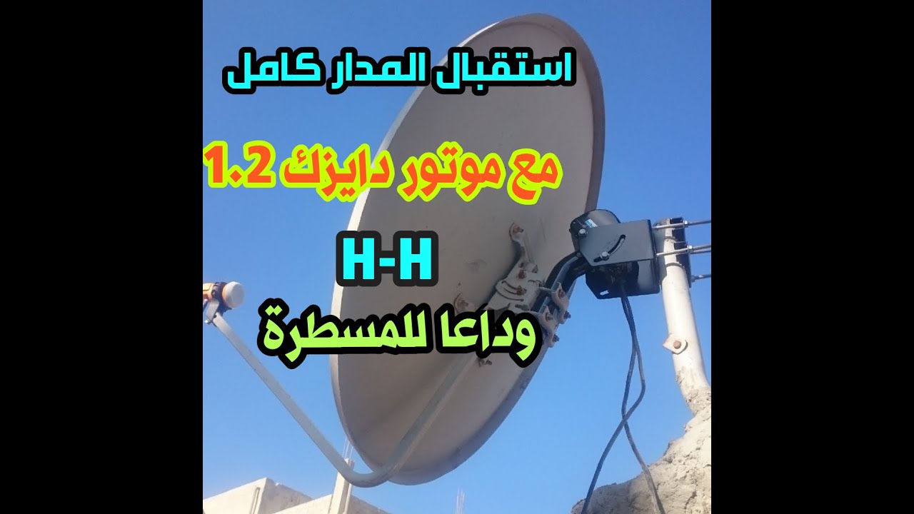 ضبط اعدادات موتور H H دايزك 1.2 الجزء الثاني