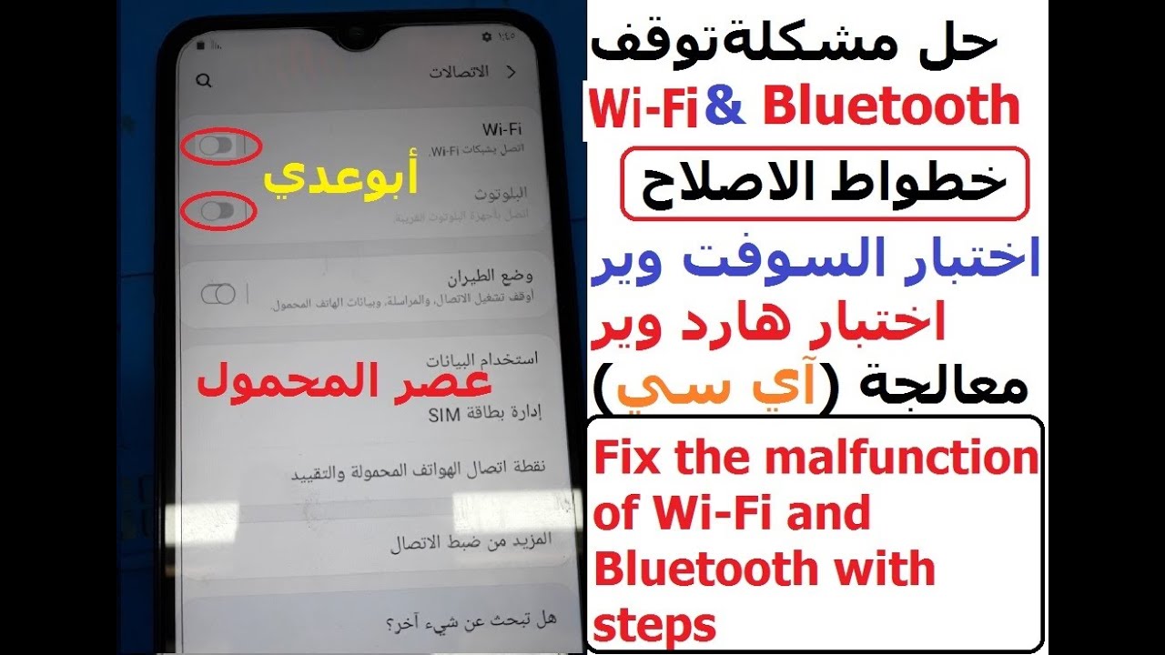 اصلاح اي سي وايفاي وبلوتوث لاجهزة الاندرويد Repair IC, WiFi and Bluetooth for Android devices