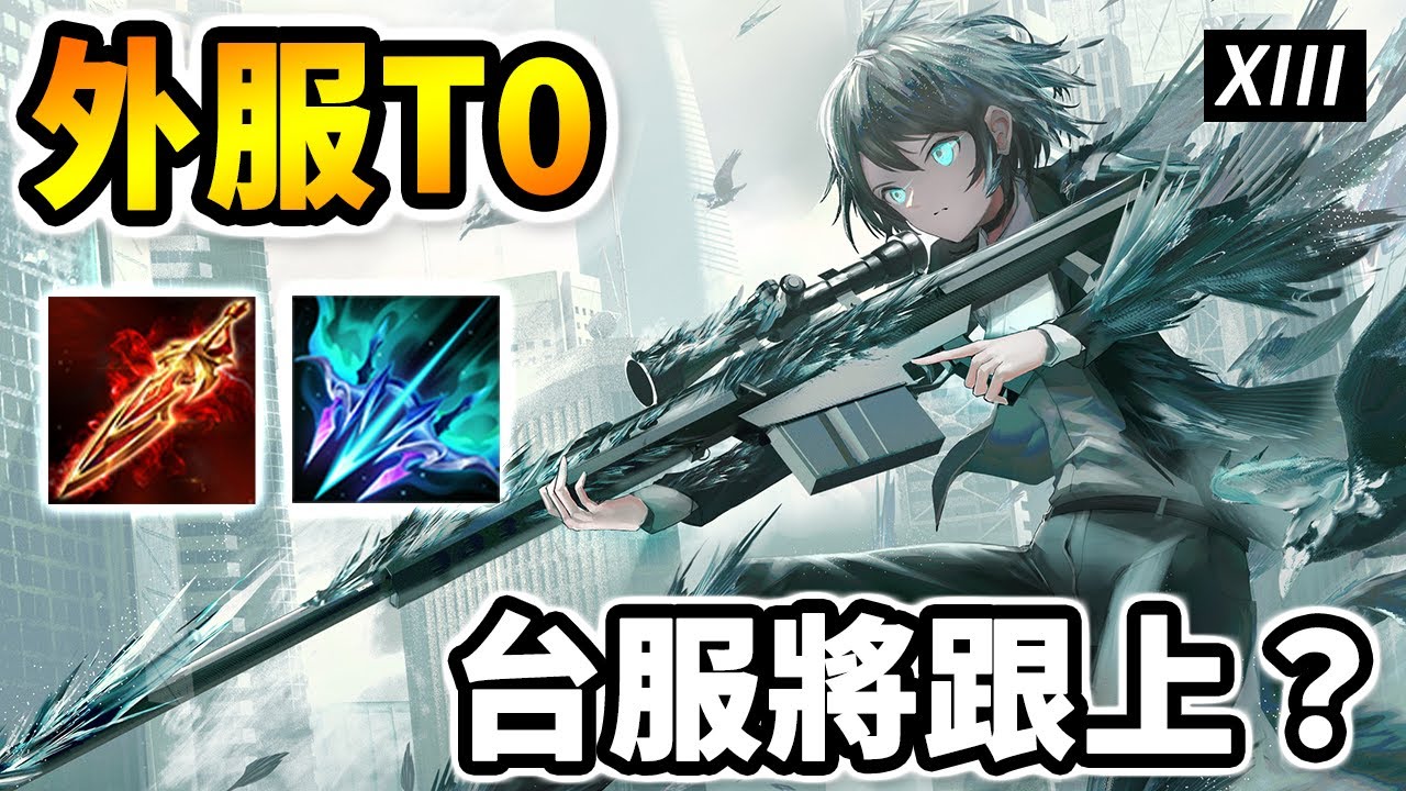 傳說對決 | 外服最強T0魔龍路蘇！台服也即將跟上！？TA也是優秀的晨星使用者，而且勇在體驗服被削弱了！【尚恩Shawn】Elsu ADC Gameplay