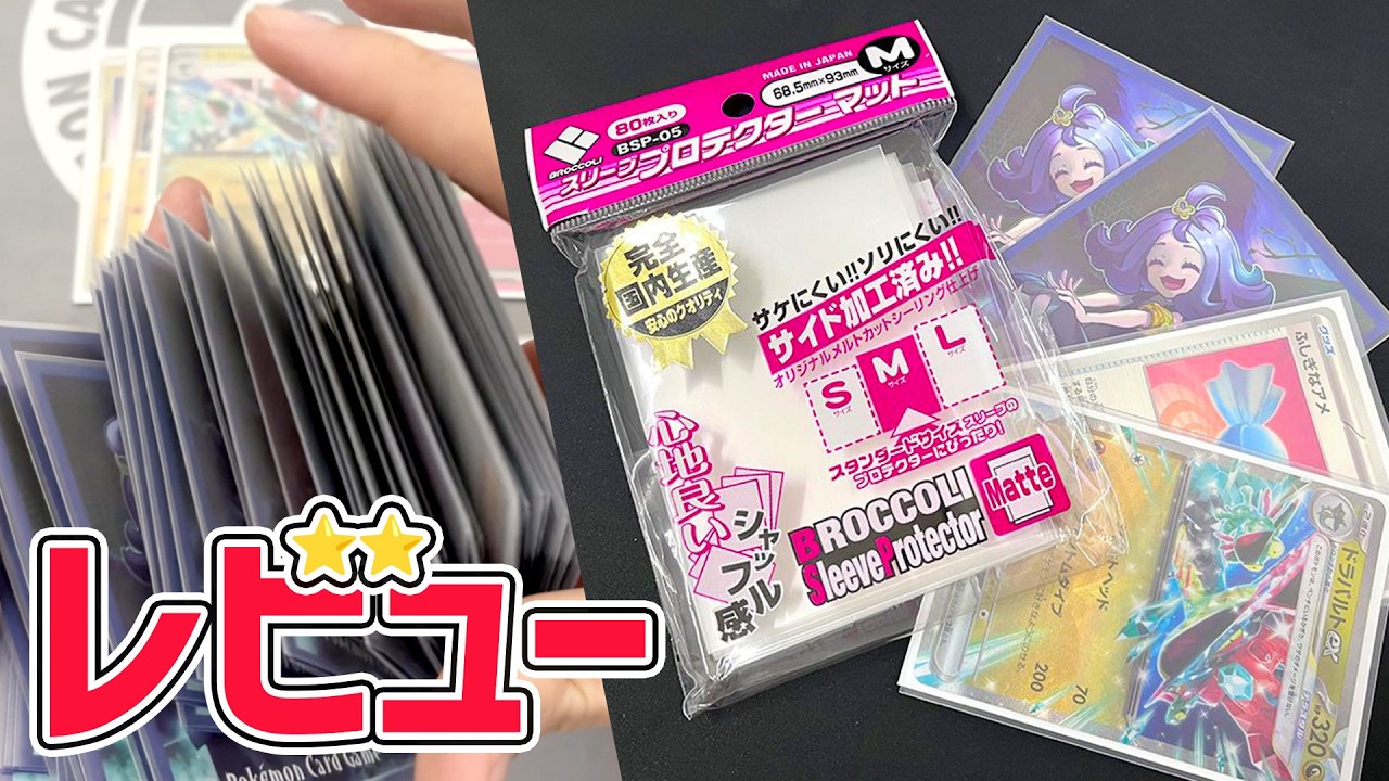 【ブロッコリー】オーバースリーブ プロテクター マット M【ポケカ】