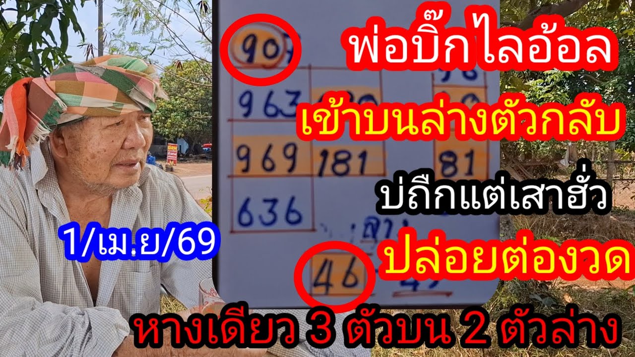 พ่อบิ๊กไลอ้อลเข้าทั้งบนทั้งล่างปล่อยต่องวด 3 ตัวบน 2 ตัวล่าง