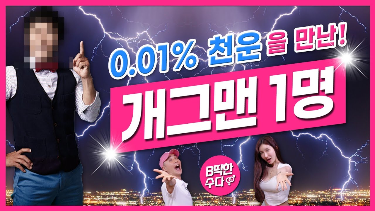 🌈역대급 운을 만나 인생 바뀐 개그맨?