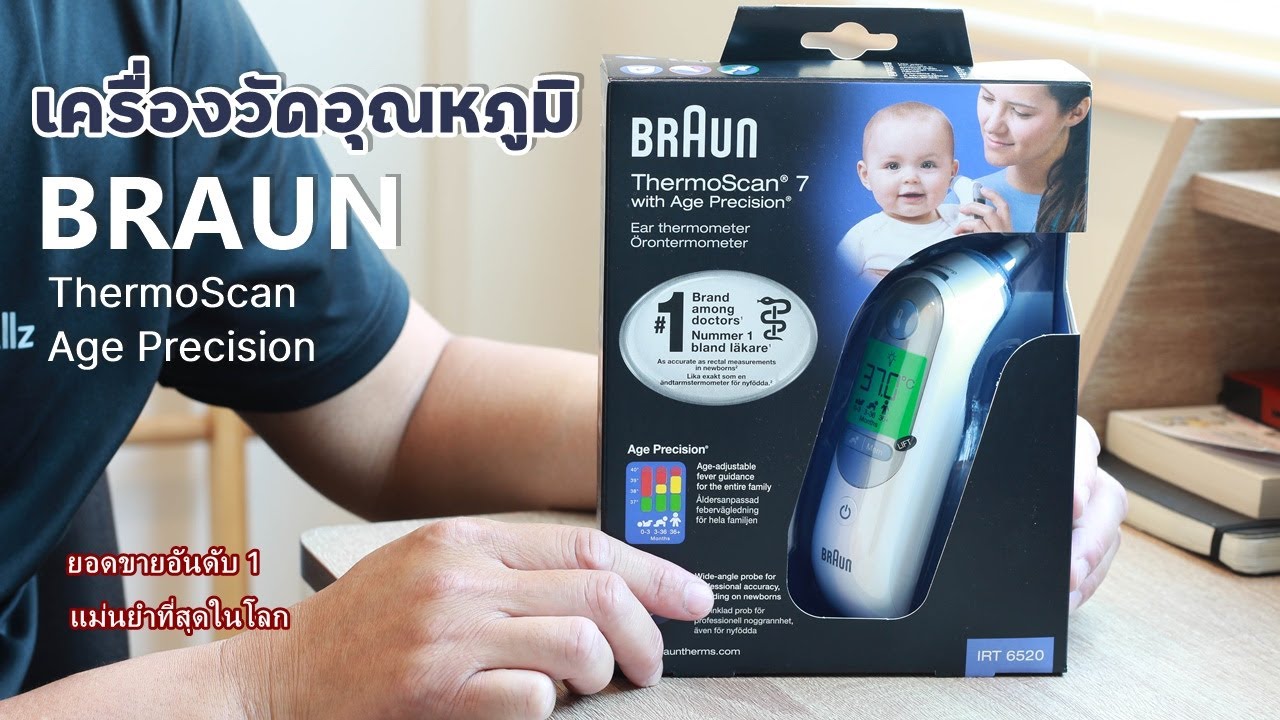 รีวิว เครื่องวัดไข้ดิจิตอล ทางหู BRAUN ThermoScan® 7 Age Precision® – IRT6520 แม่นยำที่สุดในโลก