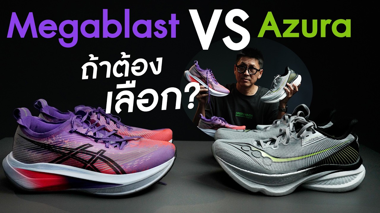 ถ้าต้องเลือก ?  megablast vs azura