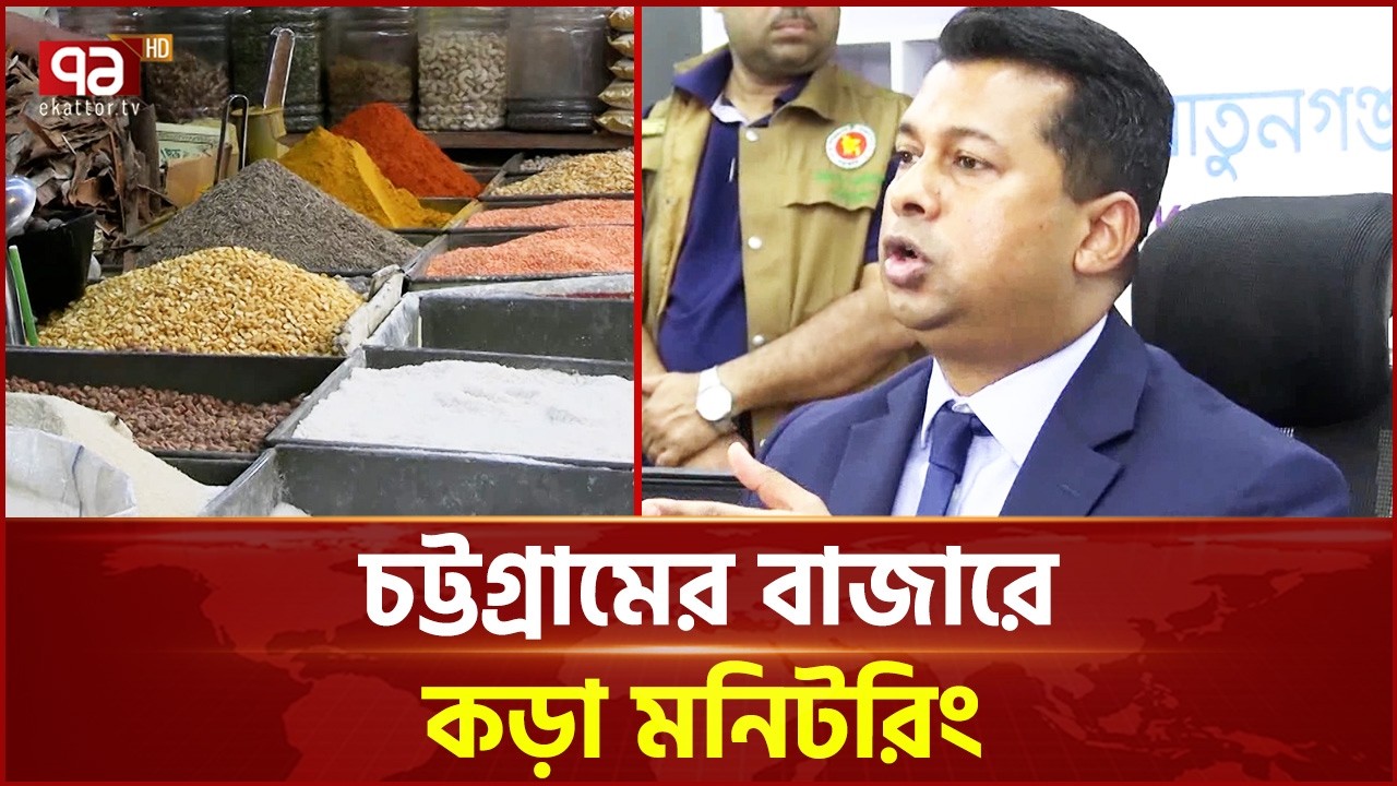 পণ্যের সরবরাহ স্বাভাবিক, কৃত্রিম সংকটে কঠোর শাস্তির হুঁশিয়ারি | Ramadan Bazar | Ekattor TV