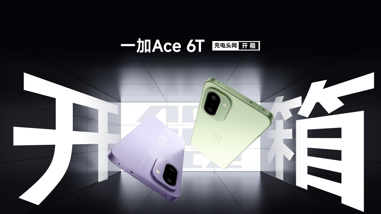 OnePlus一加Ace 6T开箱充电实测：100W超级闪充加持，回血不等待