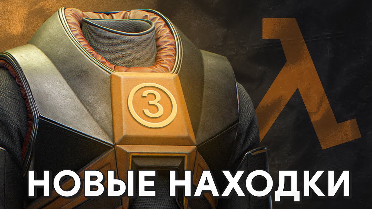 Half-Life 3 всё ещё существует! - Новые находки и вся информация - Новости HLX