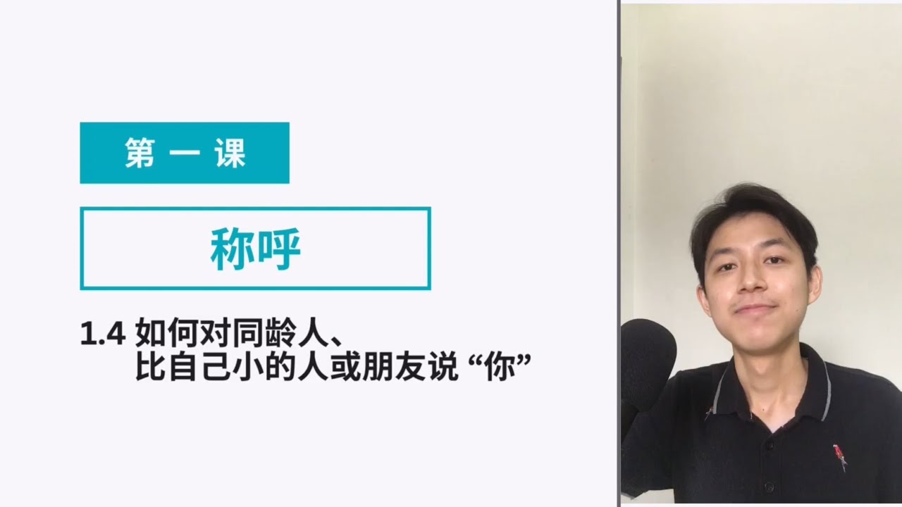 1.4 如何用对同龄人、晚辈、朋友说 “你”｜马来语对话