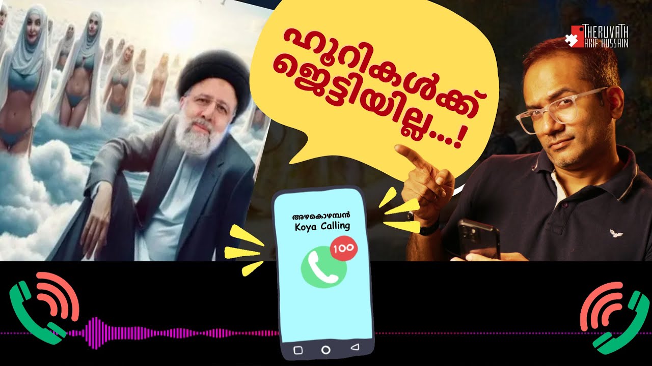 എന്റെ ഹൂറി ഇങ്ങനല്ല..! | റെയിസിയുടെ നിലവിളി പുറത്ത്..!  | #ArifHussain #IslamicSpeech #Koyacalling