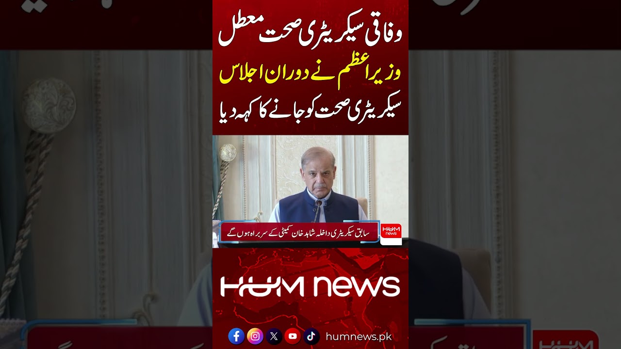 PIMS Tragedy: Federal Health Secretary Suspended | Major Government Action | Hum News