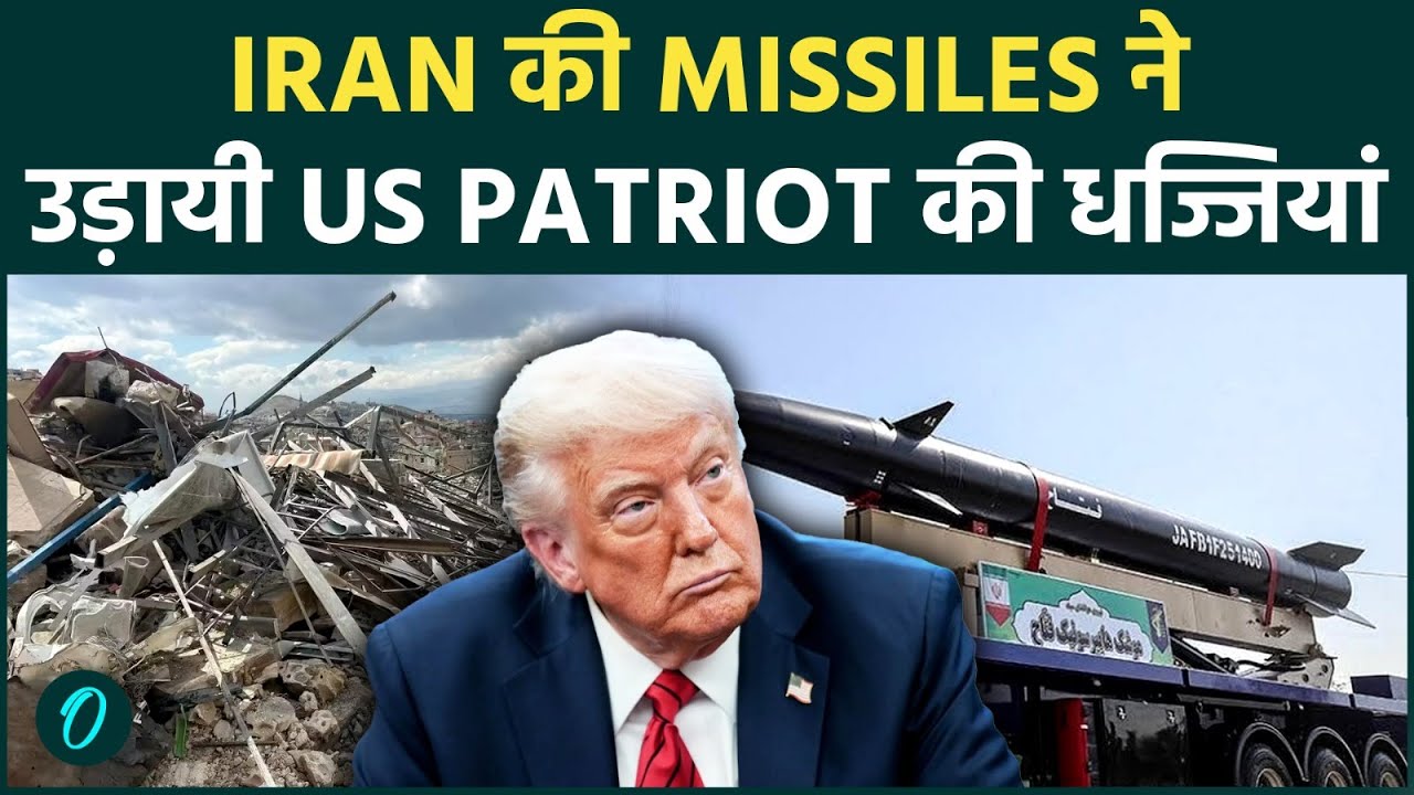 IRAN की MISSILES और DRONES ने उड़ायी TRUMP के US PATRIOT और Defence की धज्जियाँ ! Shocking Video