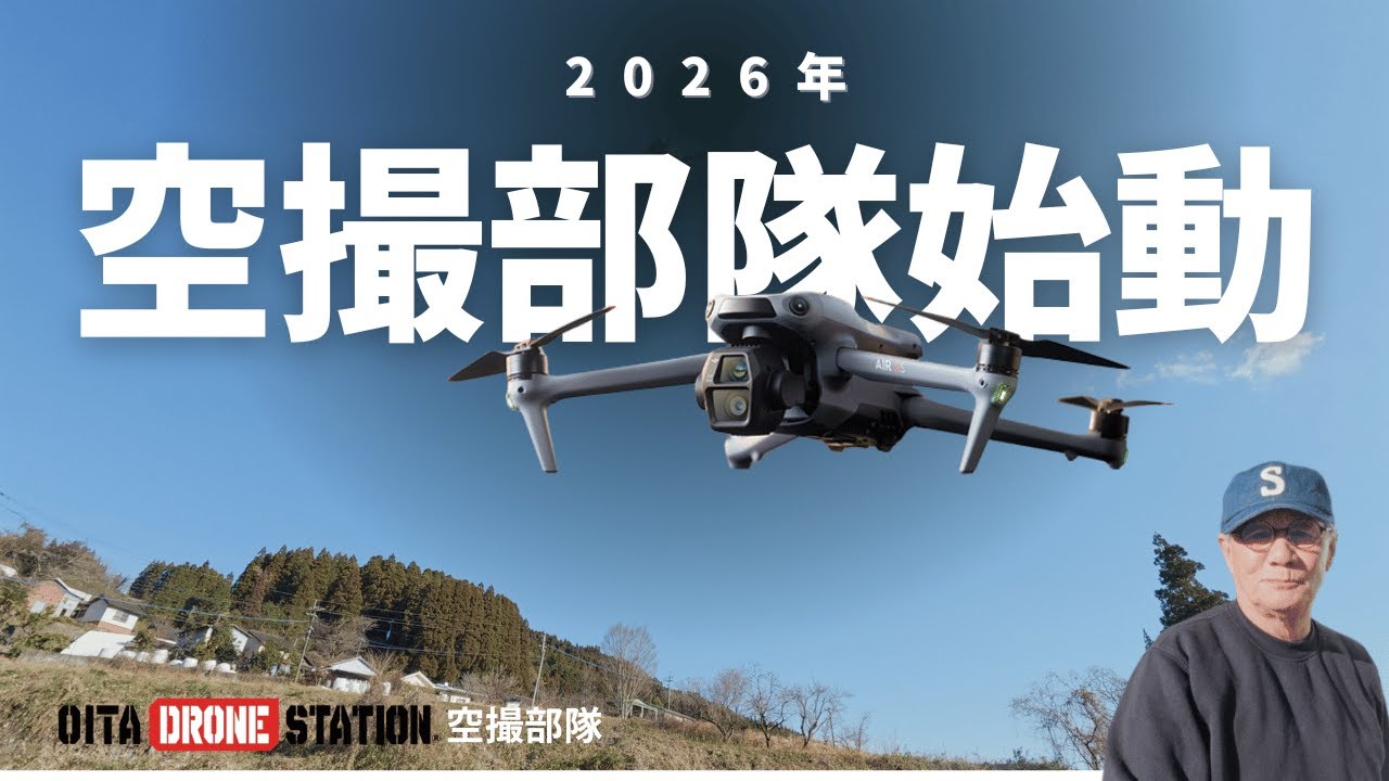 第１弾！　空撮部隊始動   4K