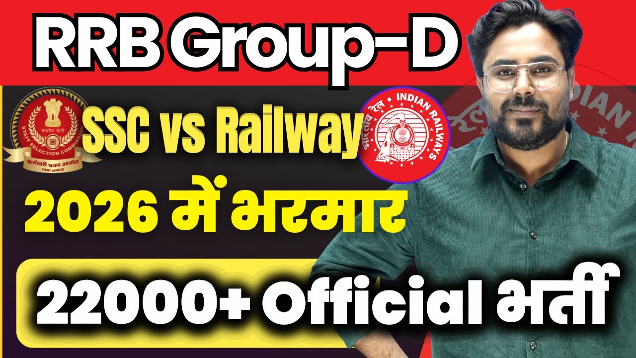 22000+ Railway Vacancy 2026 | Group-D | Big Update SSC vs Railway Full Comparison Gagan sir #railway