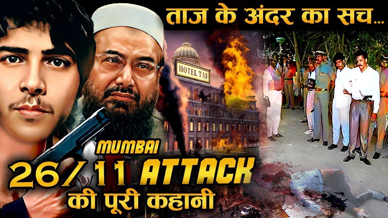 जब मुंबई 60 घंटे तक मौत से लड़ती रही | Inside The Taj… What Really Happened.